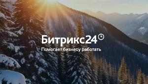 Битрикс24 - коробка или облако?